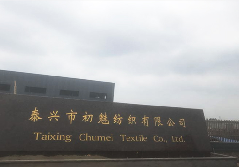 快猫社区破解版覆膜瓦客戶快猫短视频破解版之泰興市初魅紡織有限公司